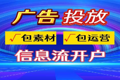 信息流广告运营公司案例：优化策略与实战经验
